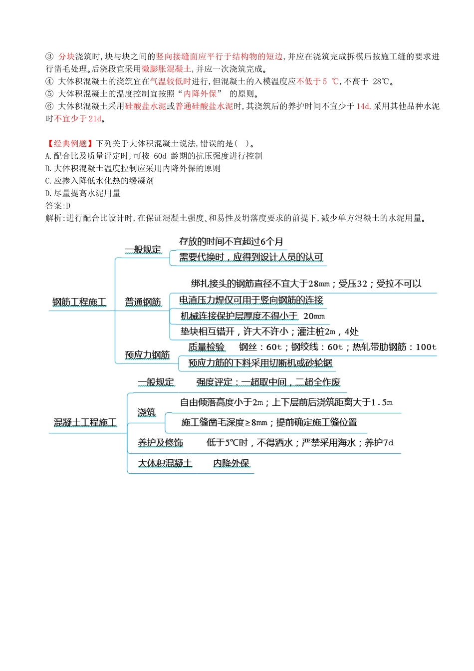 42-第三章-第一节-桥梁工程（七）.docx_第2页