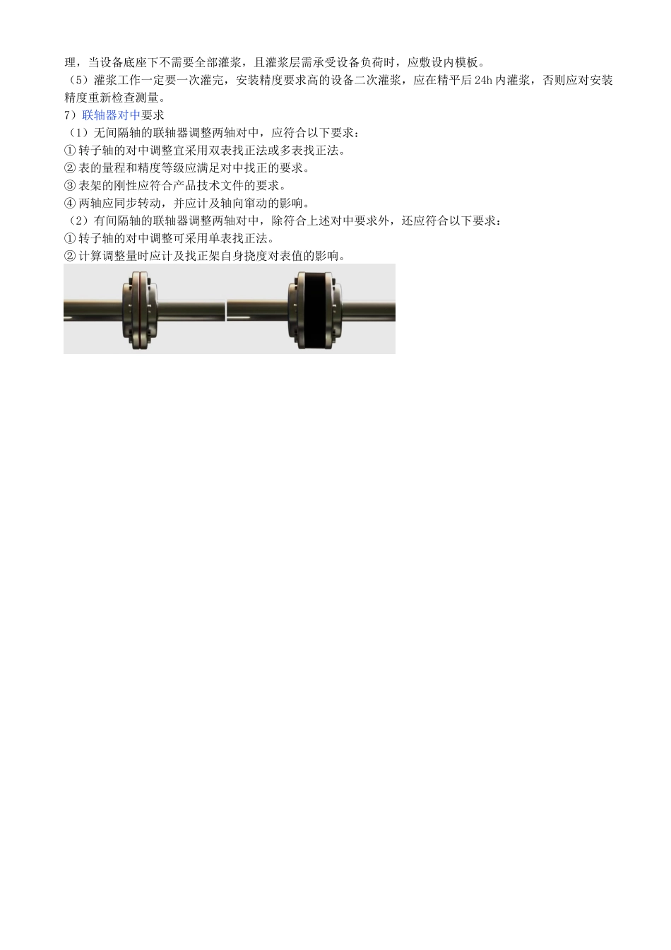 69-第4章-4.1-机械设备安装技术（四）.docx_第3页