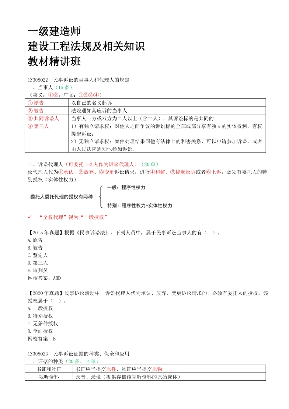 72-1Z308020-民事诉讼制度（二）.docx_第1页