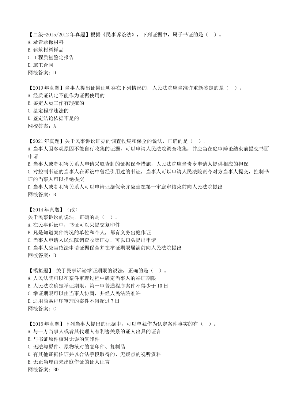 72-1Z308020-民事诉讼制度（二）.docx_第3页