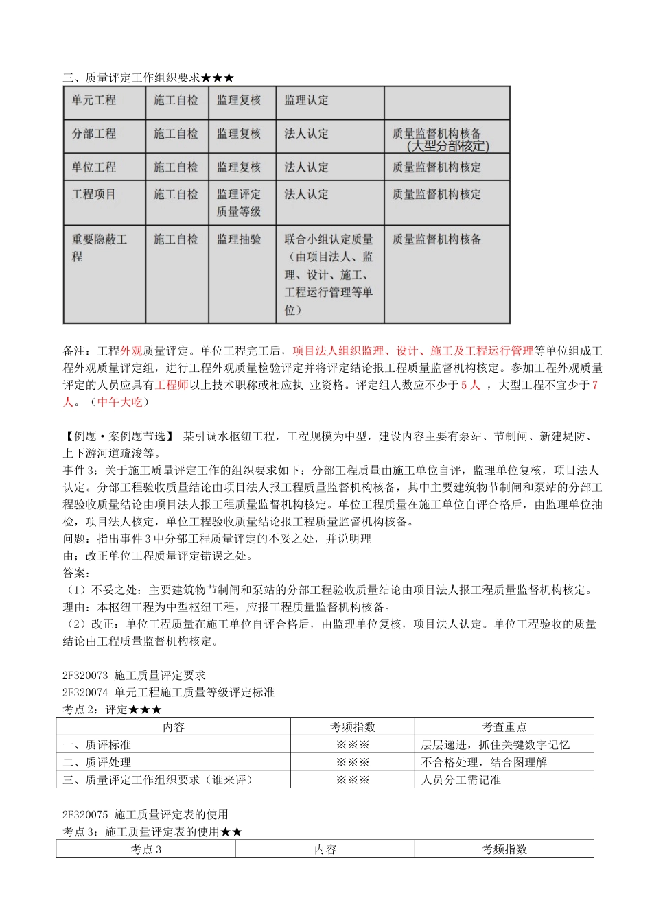 47-2F320070-水利水电工程施工质量评定（二）.docx_第2页