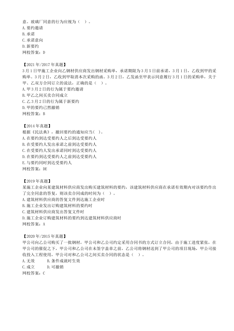 36-1Z3034010-建设工程合同制度（一）.docx_第3页
