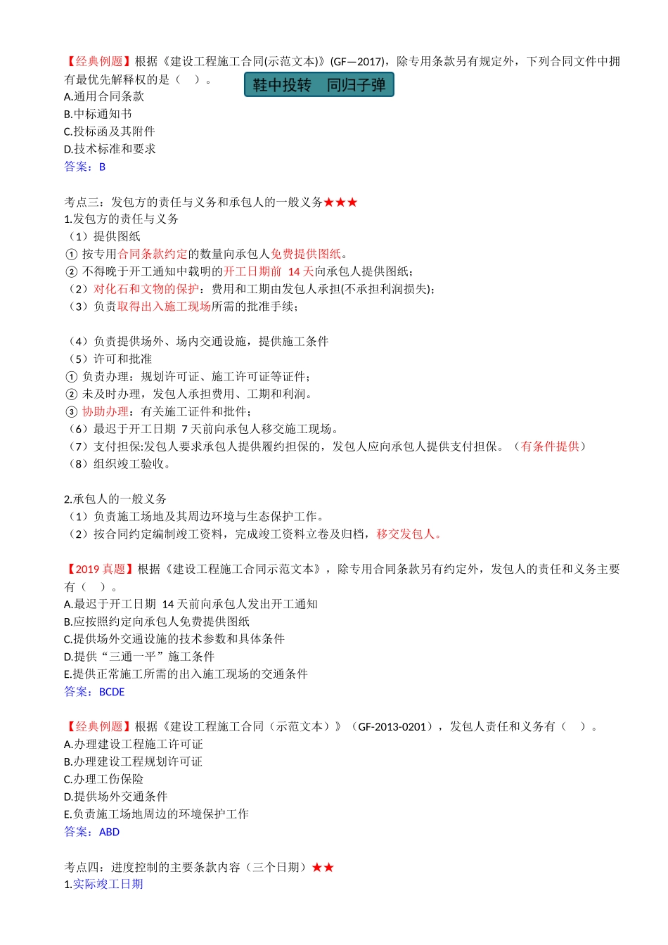 46-1Z206020-建设工程合同的内容（一）.docx_第2页