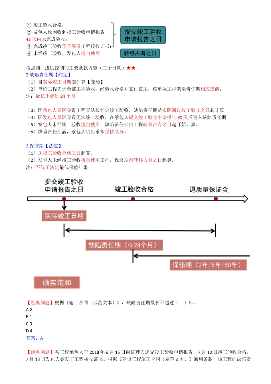 46-1Z206020-建设工程合同的内容（一）.docx_第3页