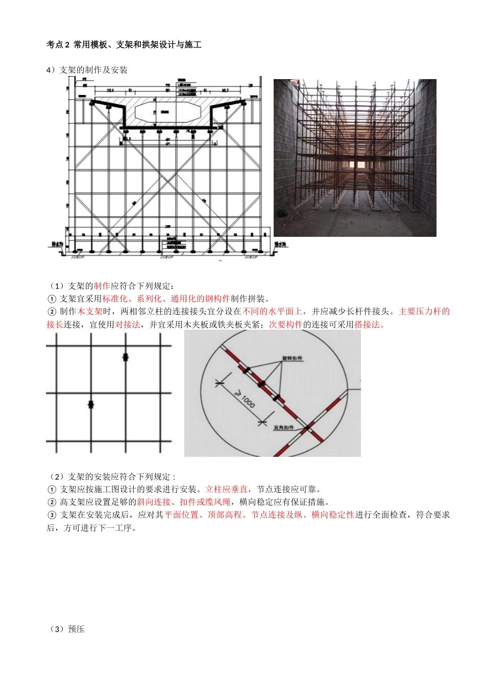 39-第三章-第一节-桥梁工程（四）.docx_第1页