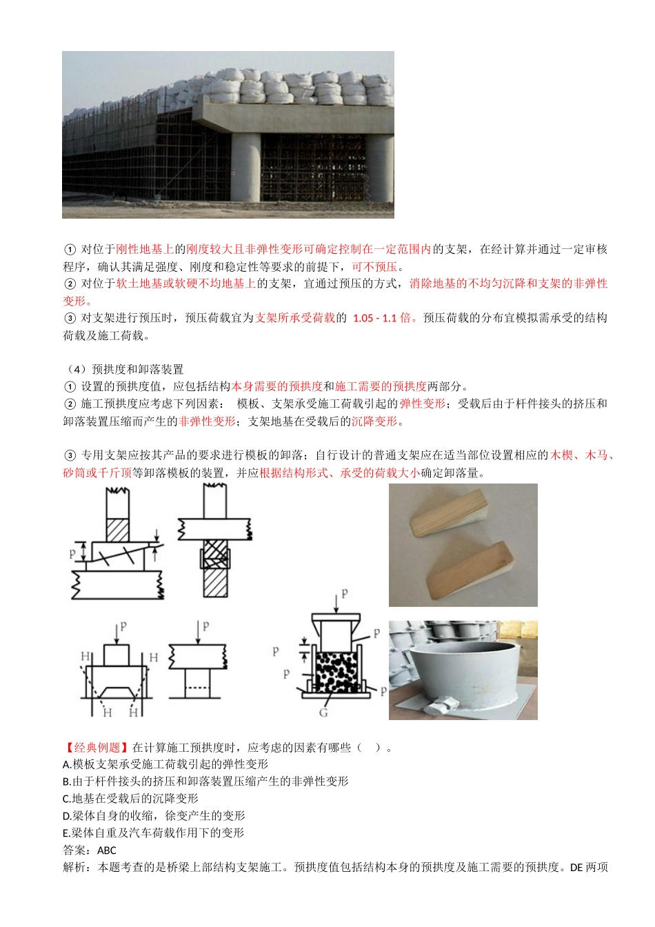 39-第三章-第一节-桥梁工程（四）.docx_第2页