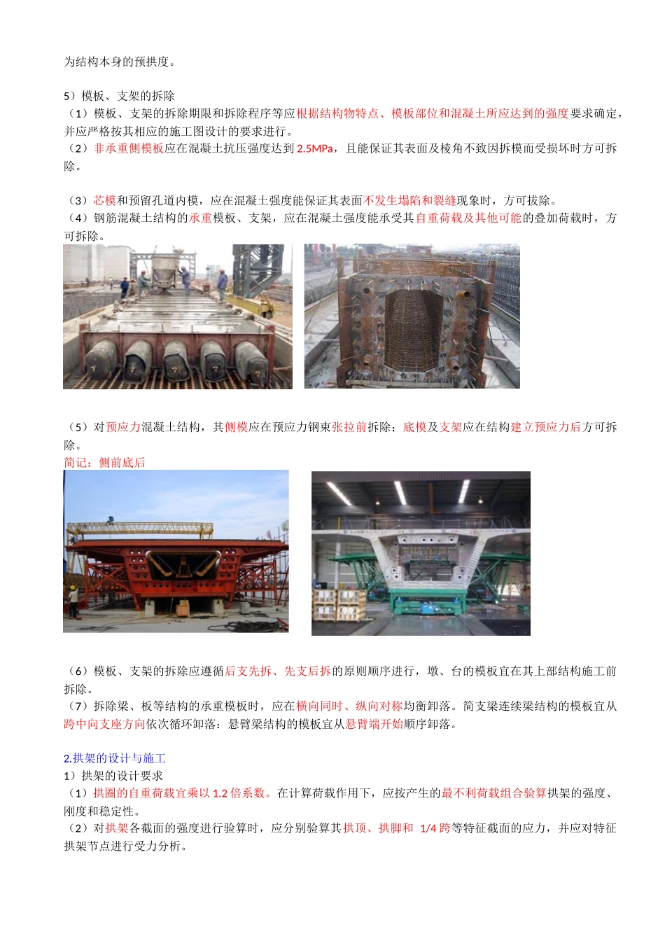 39-第三章-第一节-桥梁工程（四）.docx_第3页