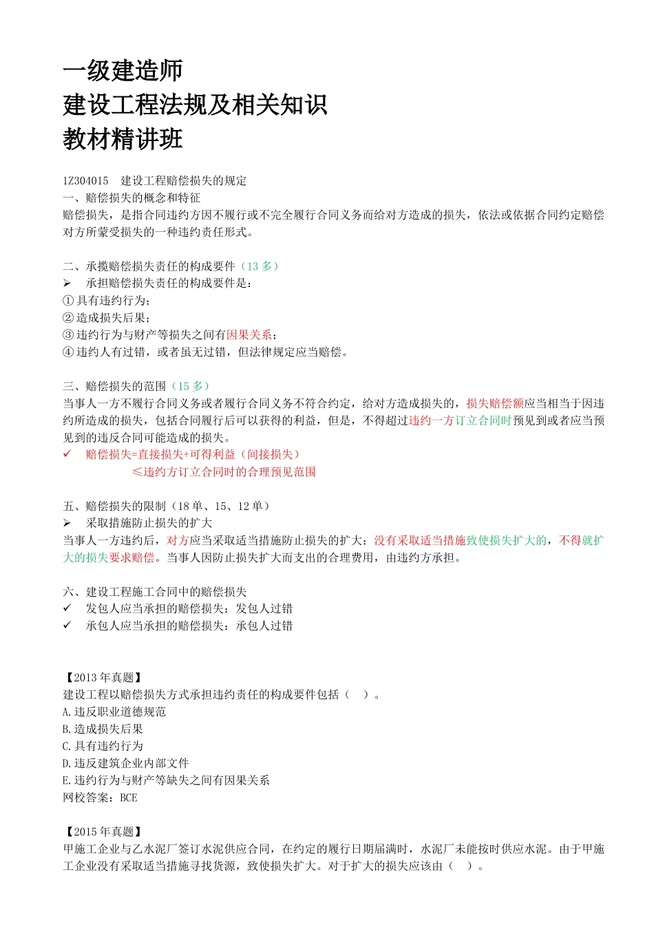 40-1Z3034010-建设工程合同制度（五）.docx_第1页