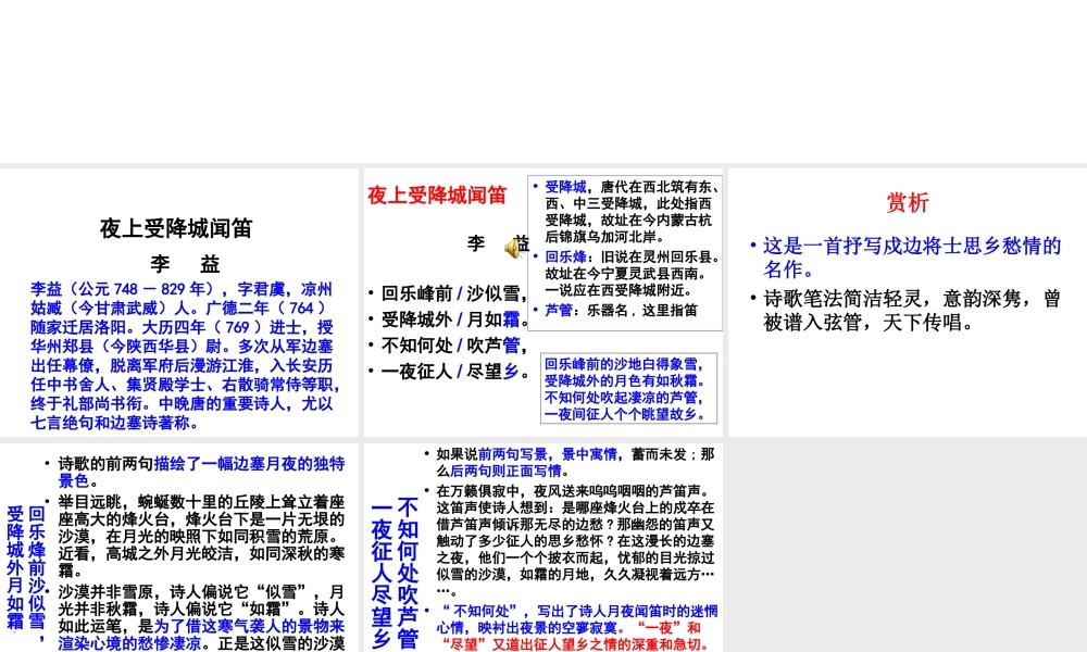 夜上受降城闻笛 李益.ppt