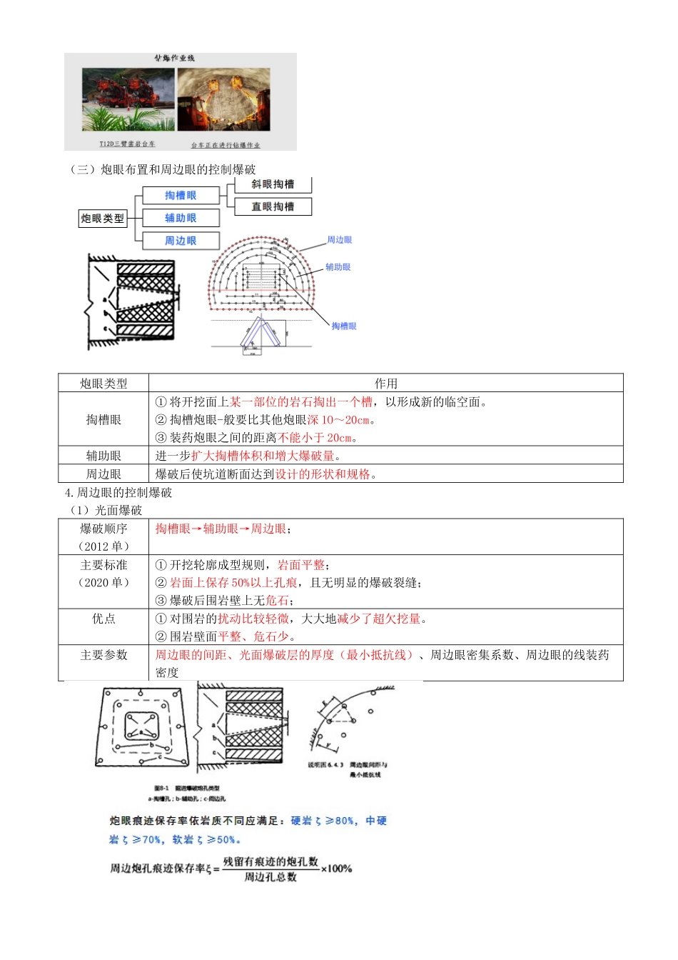 41-1B414030-公路隧道施工技术（二）.docx_第2页