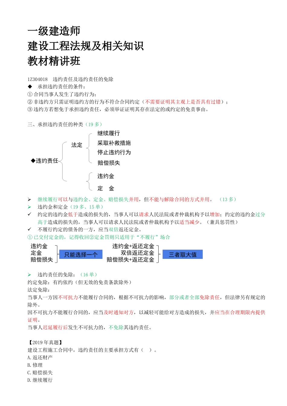 43-1Z3034010-建设工程合同制度（八）.docx_第1页