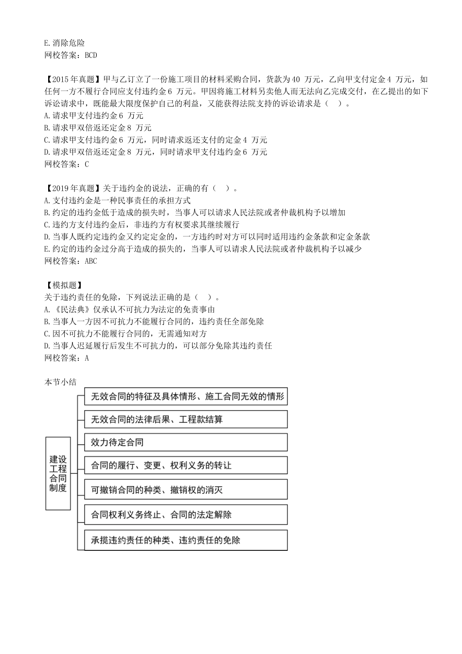 43-1Z3034010-建设工程合同制度（八）.docx_第2页
