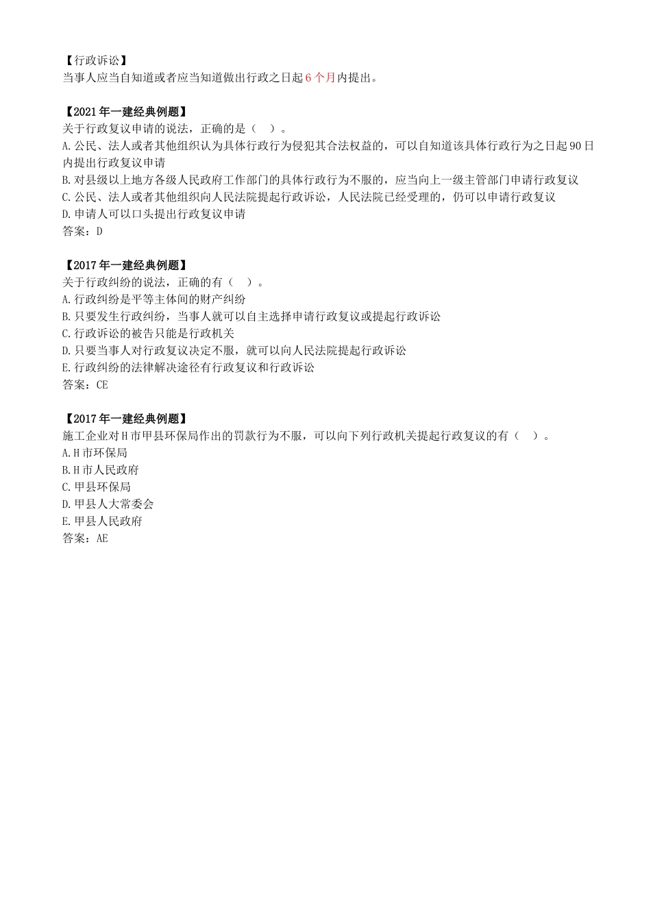 40-1Z308050-行政强制、行政复议和行政诉讼制度.docx_第2页