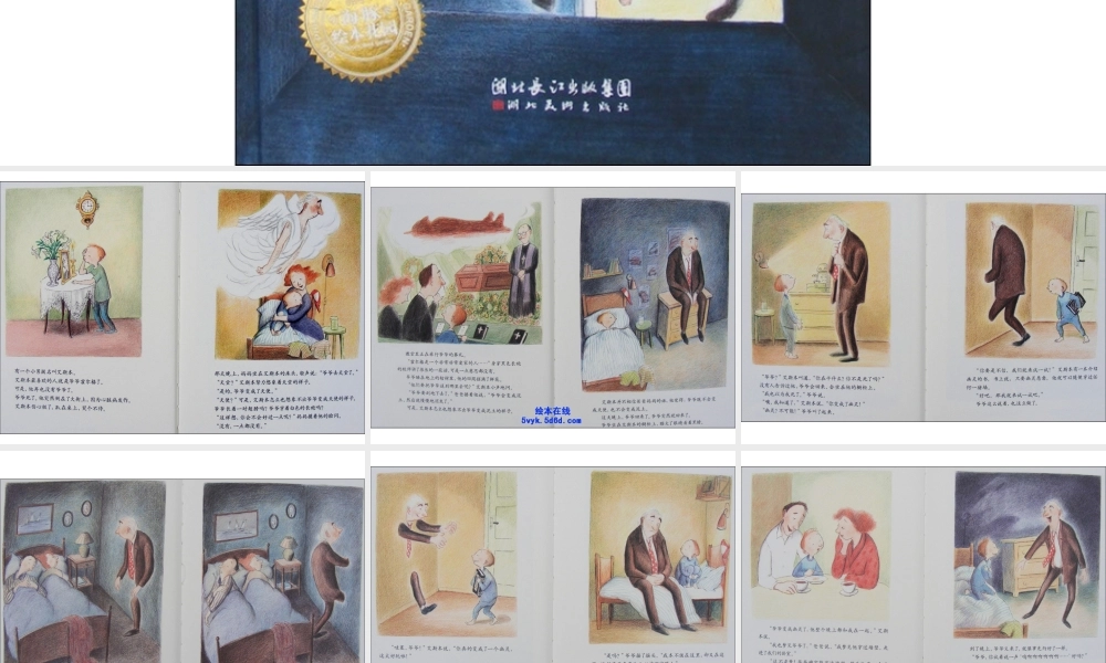 爷爷变成了幽灵 -印象工作站.ppt