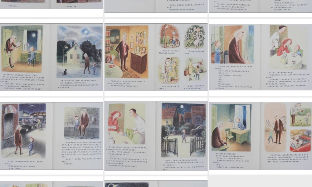 爷爷变成了幽灵 -印象工作站.ppt