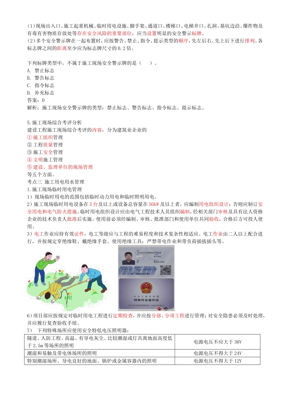 45-第6章-6.5-施工平面布置管理（二）.doc_第2页