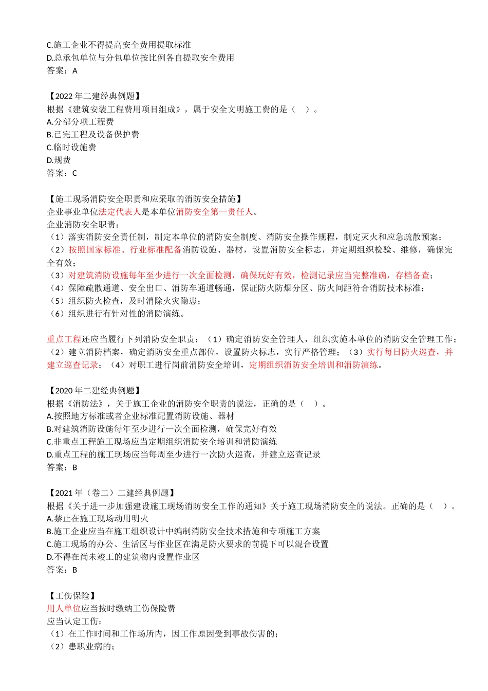 28-2Z206000-建设工程安全生产法律制度（二）.docx_第2页