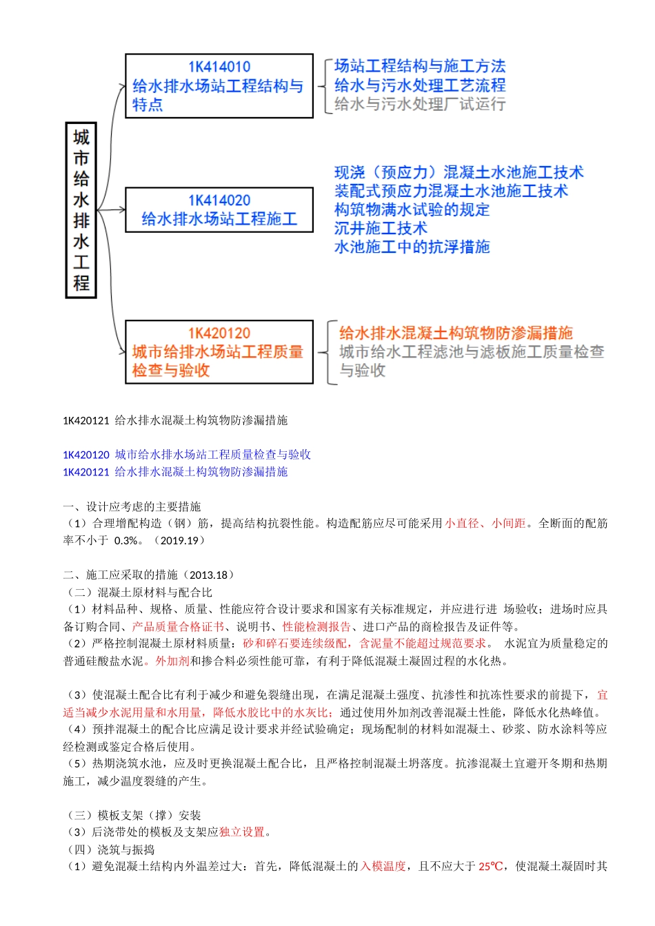 49-1K414020-给水排水厂站工程施工（五）.docx_第2页
