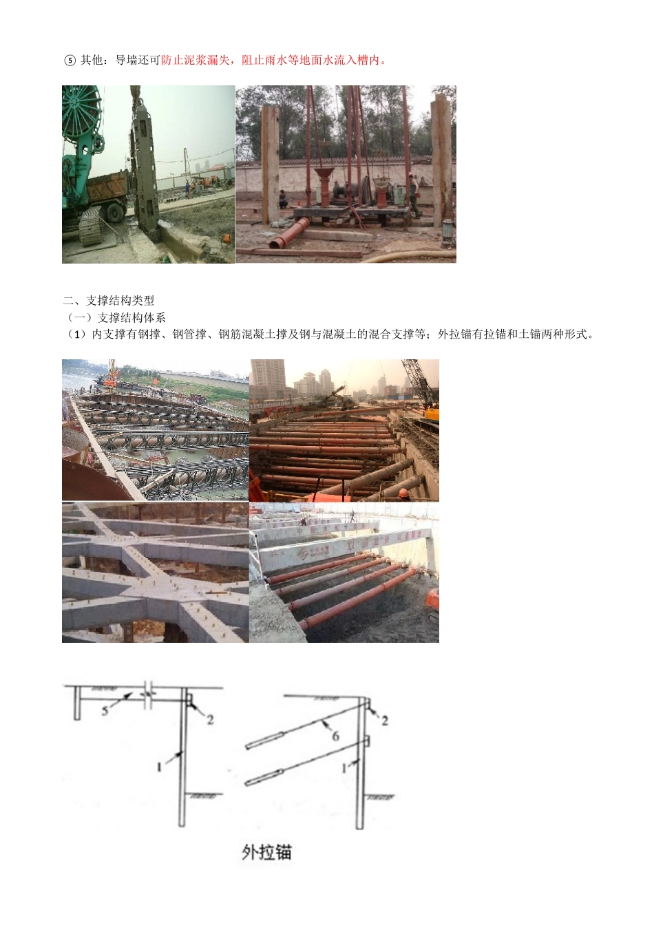 34-1K413020-明挖基坑施工（三）.docx_第2页