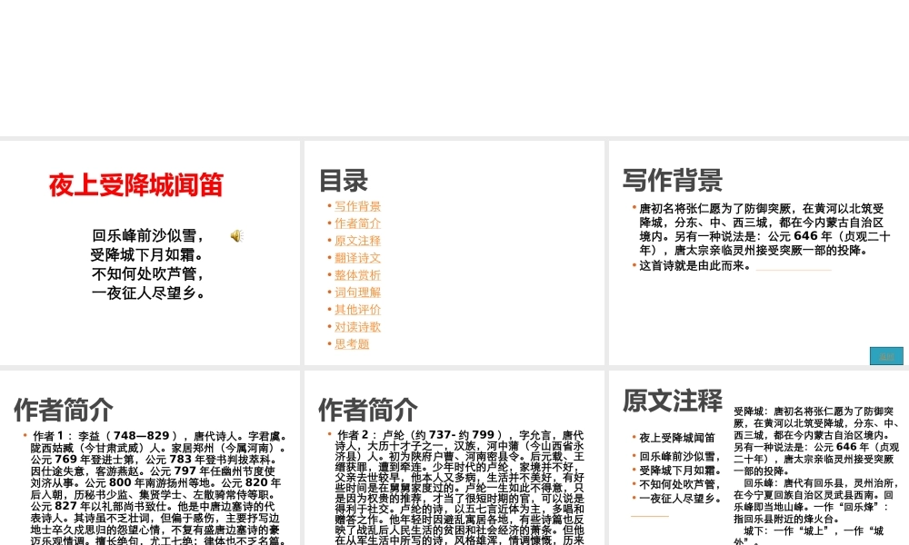 夜上受降城闻笛课件.ppt