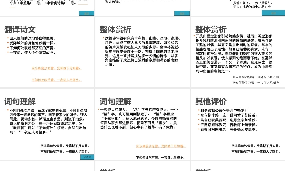 夜上受降城闻笛课件.ppt