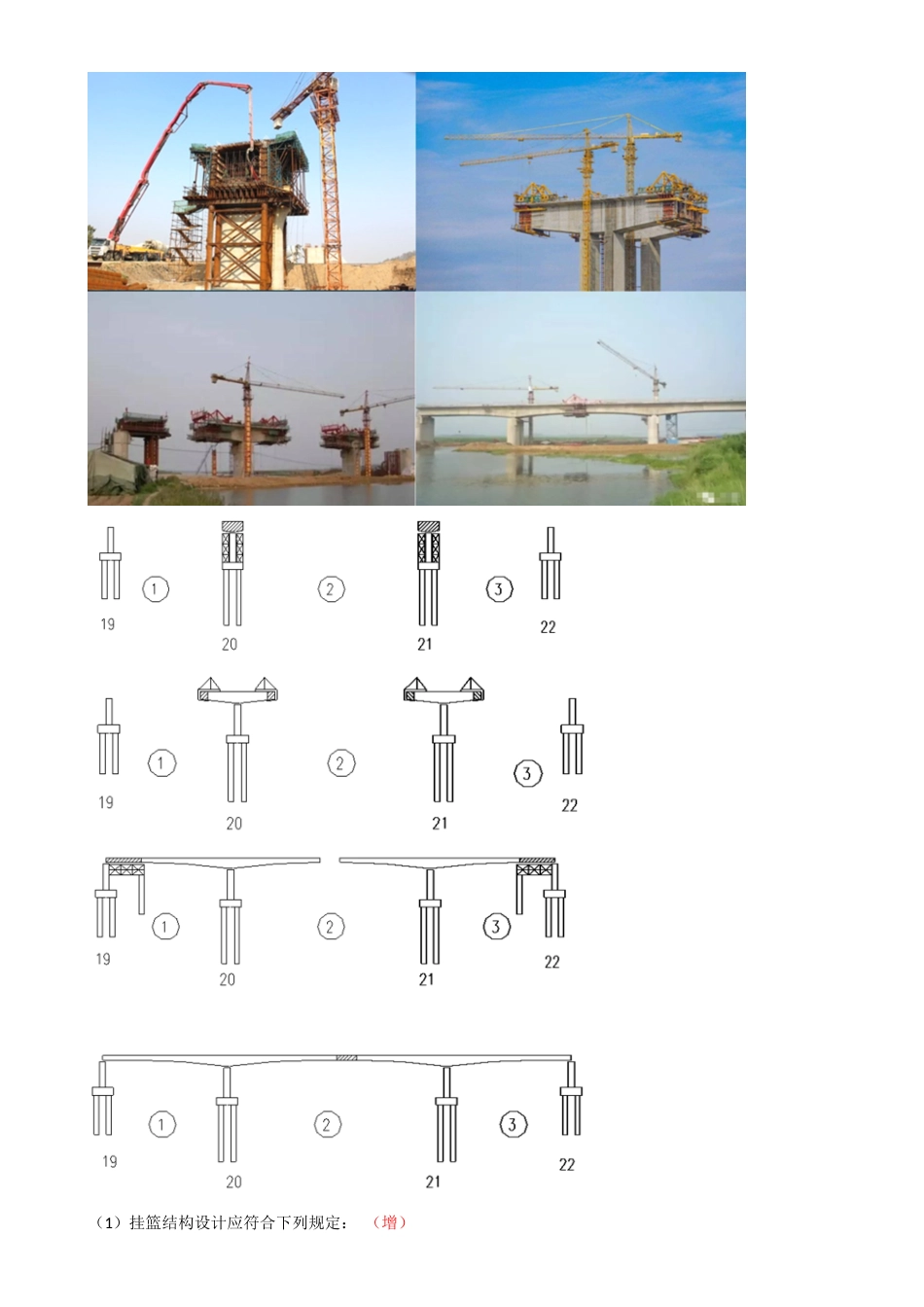 19-2K312030-城市桥梁上部结构施工（二）.docx_第2页