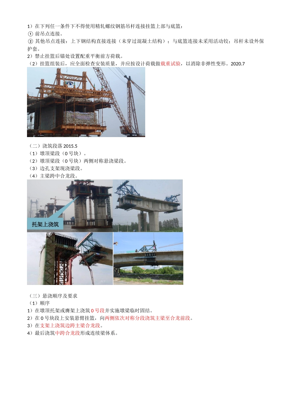 19-2K312030-城市桥梁上部结构施工（二）.docx_第3页