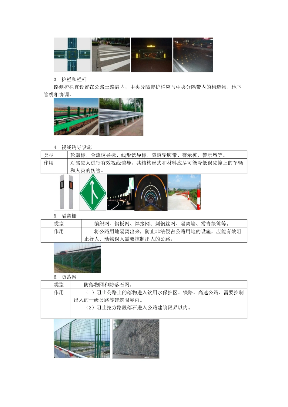 05、1B415000 交通工程.docx_第2页
