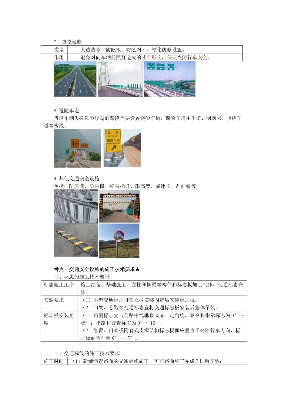 05、1B415000 交通工程.docx_第3页