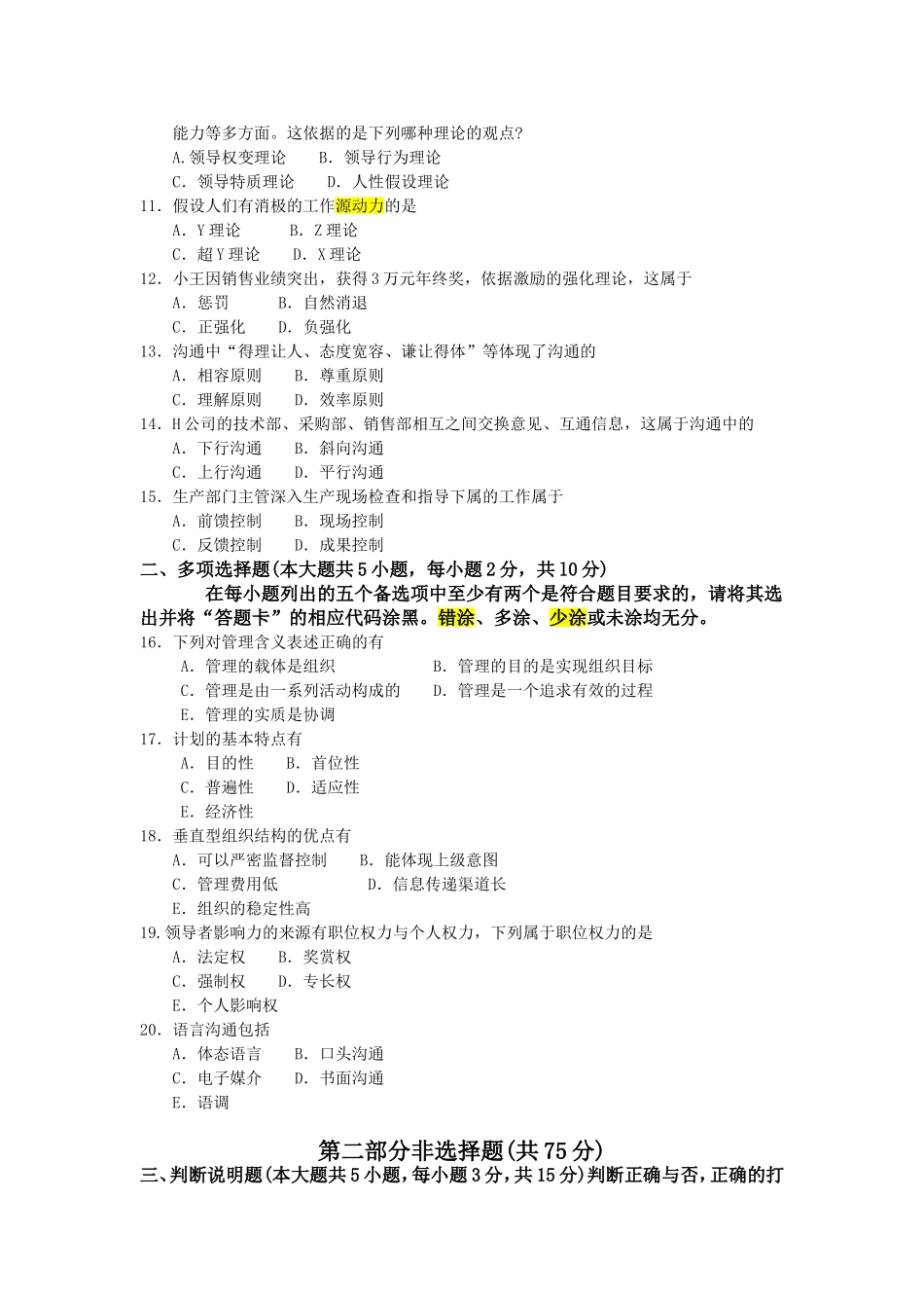 00054管理学原理201704.doc_第2页