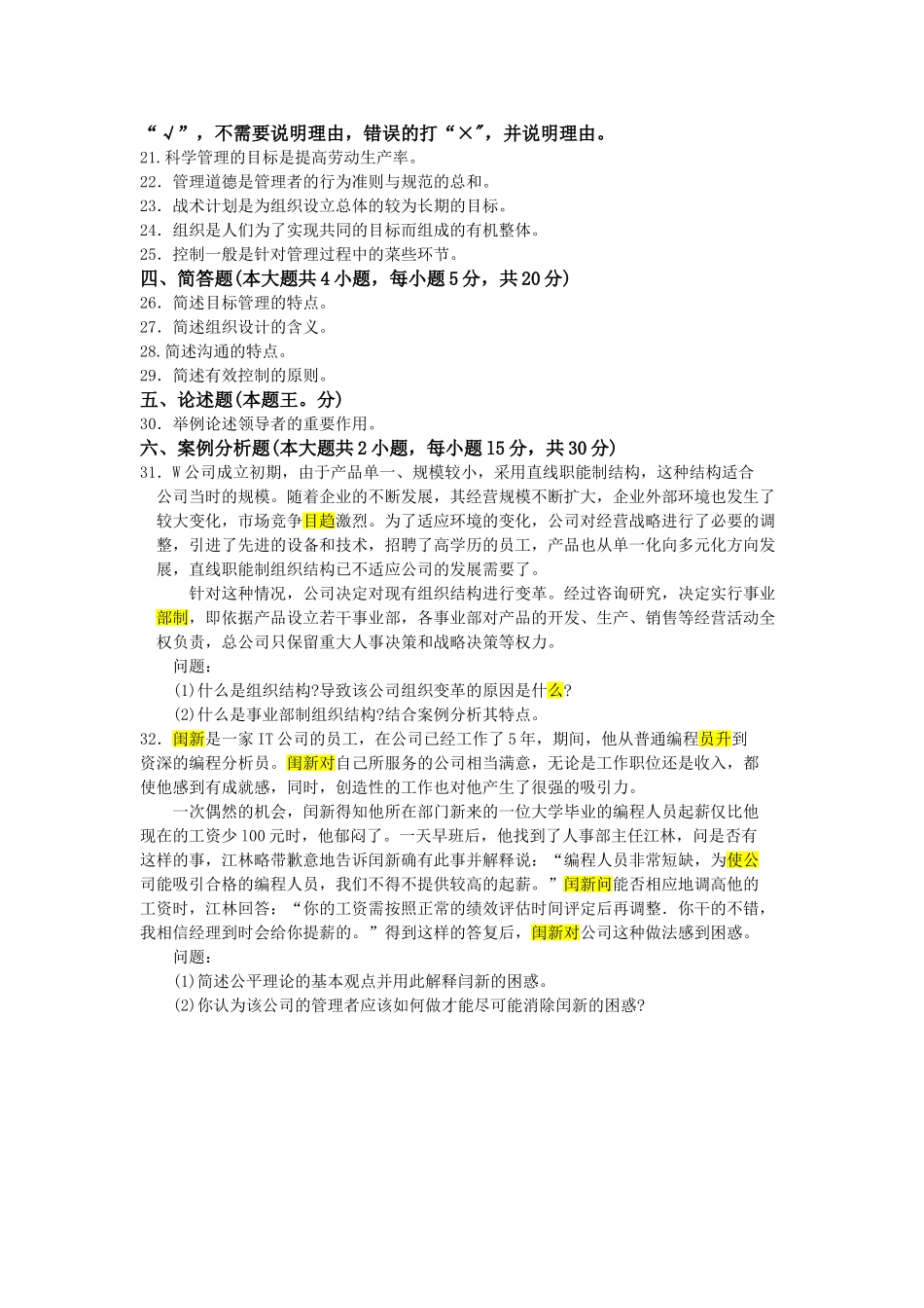 00054管理学原理201704.doc_第3页