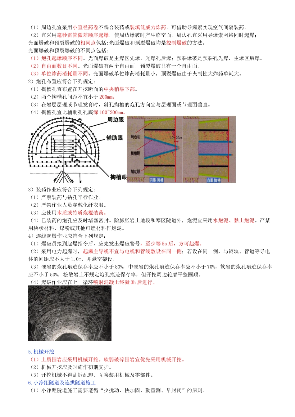 65-第四章-第三节-隧道施工（三）.docx_第2页
