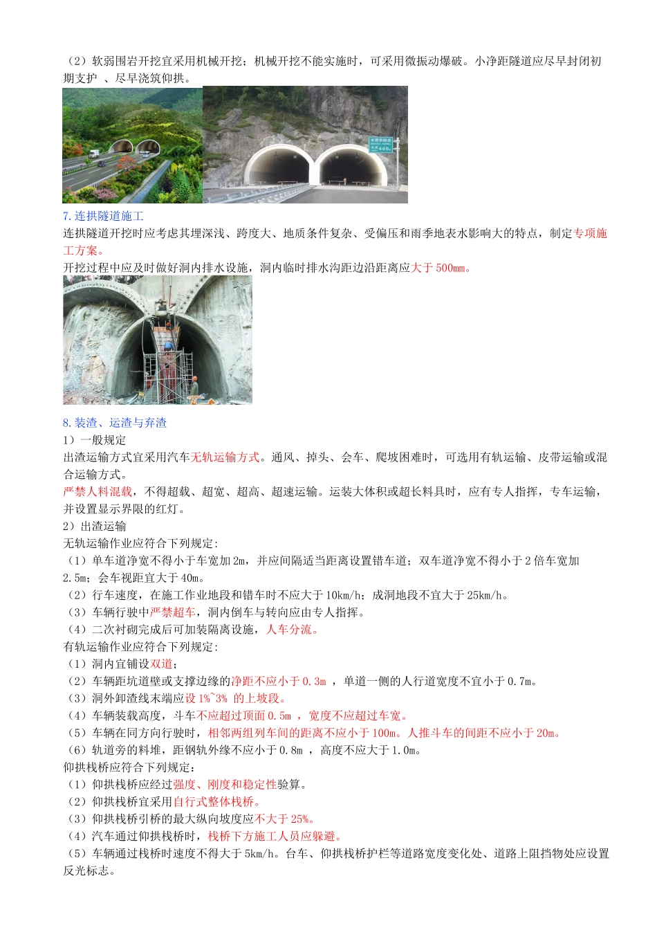 65-第四章-第三节-隧道施工（三）.docx_第3页