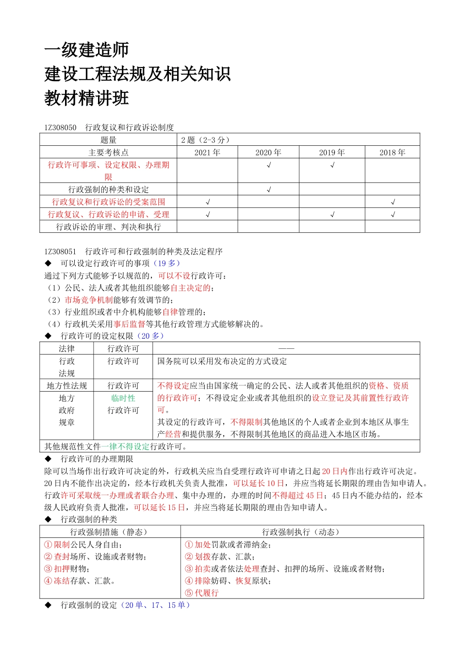 77-1Z308050-行政复议和行政诉讼制度.docx_第1页