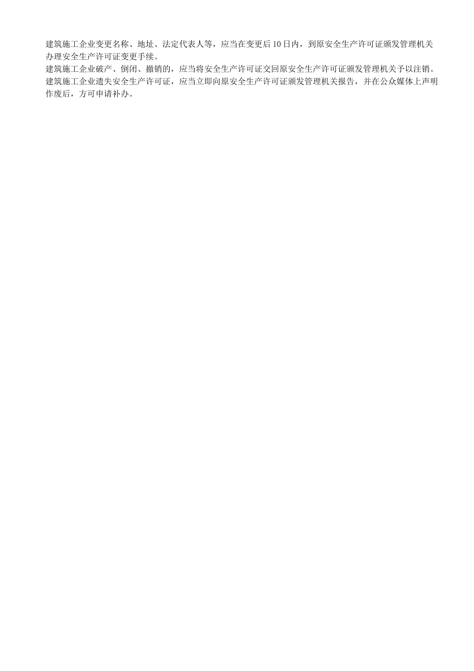 90-第6章-6.2.2-施工安全管理制度（二）.docx_第2页