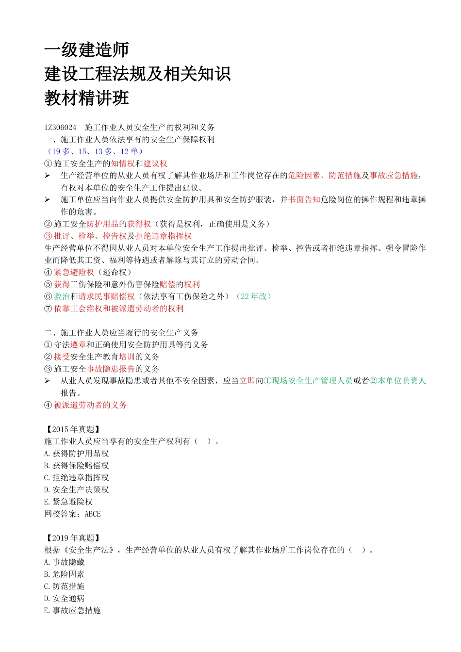 57-1Z3036020-施工安全生产责任和安全生产教育培训制度（二）.docx_第1页