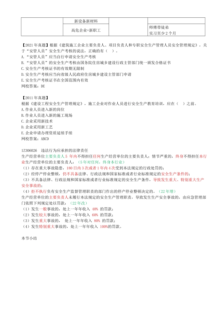 57-1Z3036020-施工安全生产责任和安全生产教育培训制度（二）.docx_第3页