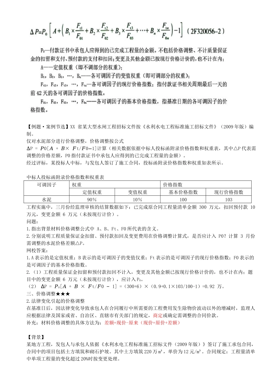 38-1F420030-水利水电工程标准施工招标文件的内容（合同管理）（七）.docx_第2页