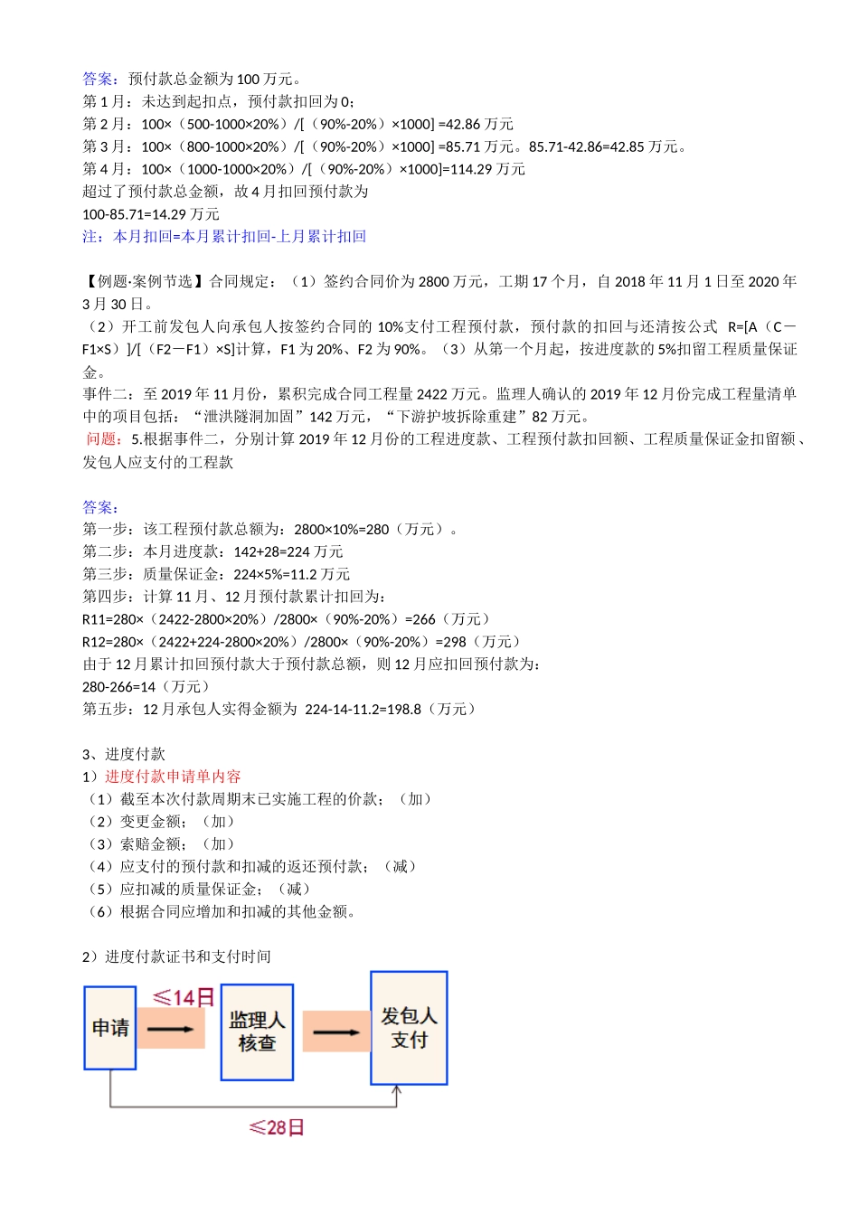 39-1F420030-水利水电工程标准施工招标文件的内容（七）.docx_第2页