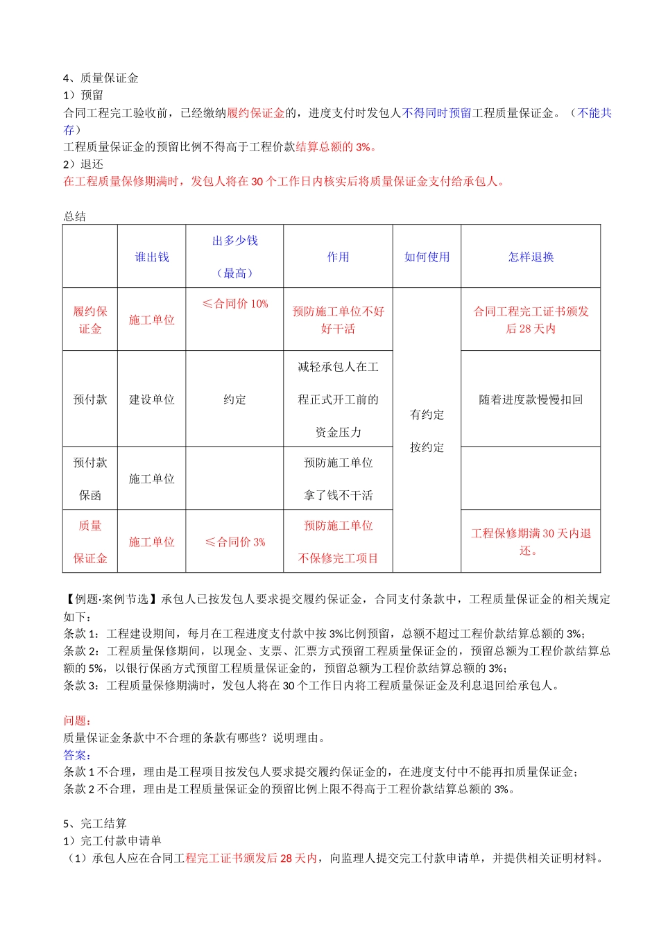 39-1F420030-水利水电工程标准施工招标文件的内容（七）.docx_第3页