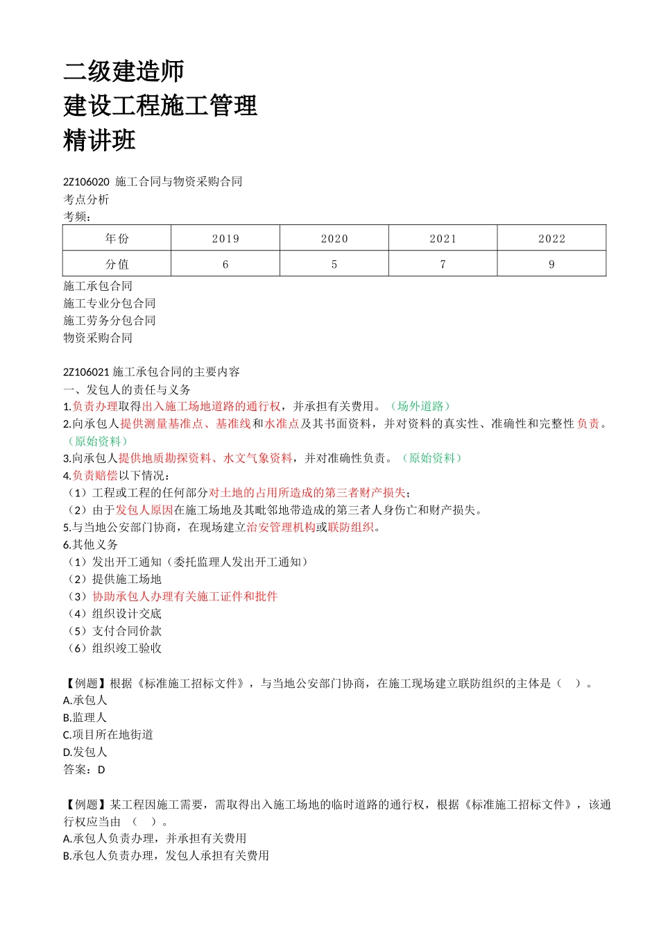 50-2Z106020-施工合同与物资采购合同（一）.docx_第1页