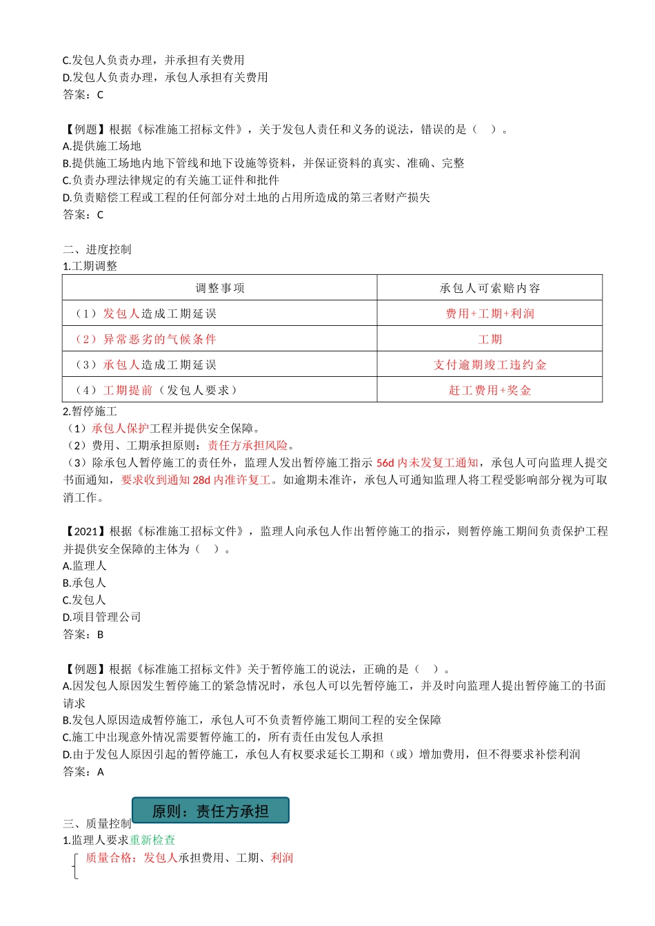 50-2Z106020-施工合同与物资采购合同（一）.docx_第2页