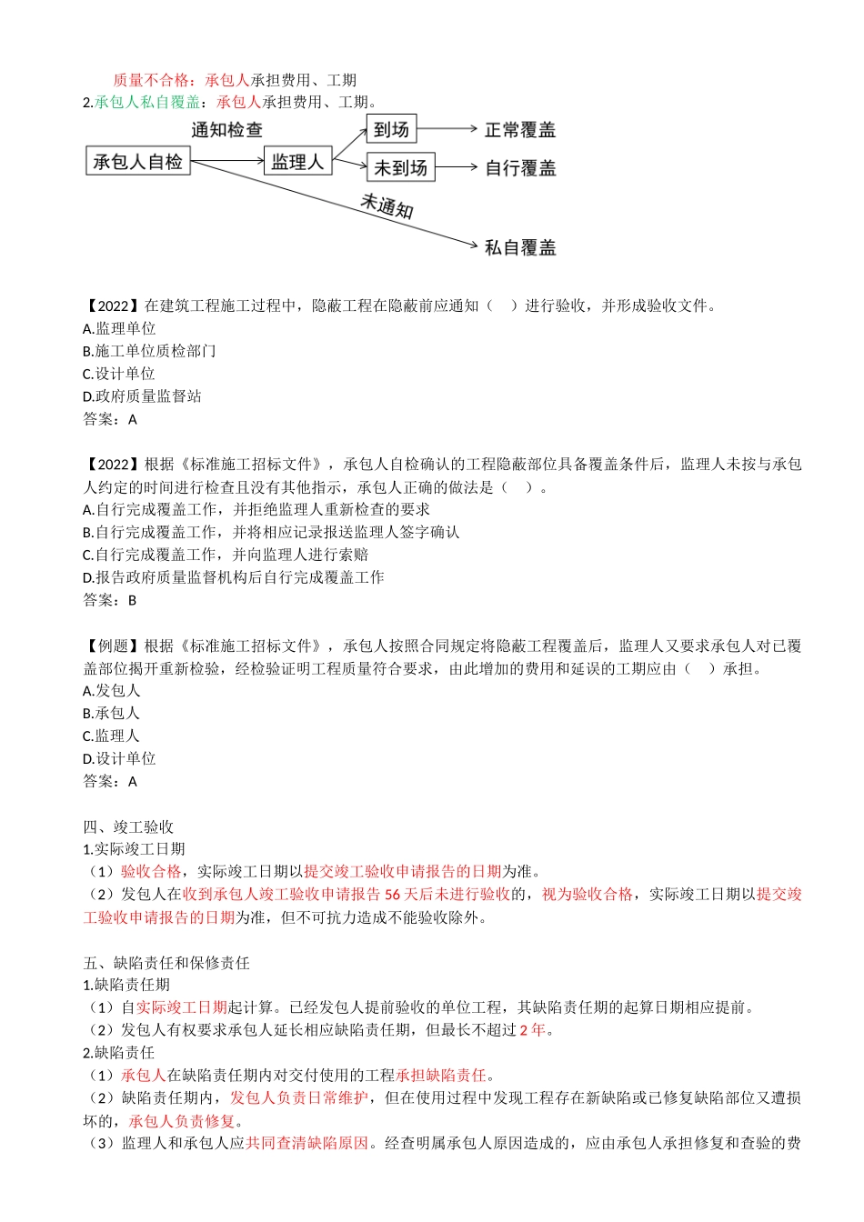 50-2Z106020-施工合同与物资采购合同（一）.docx_第3页