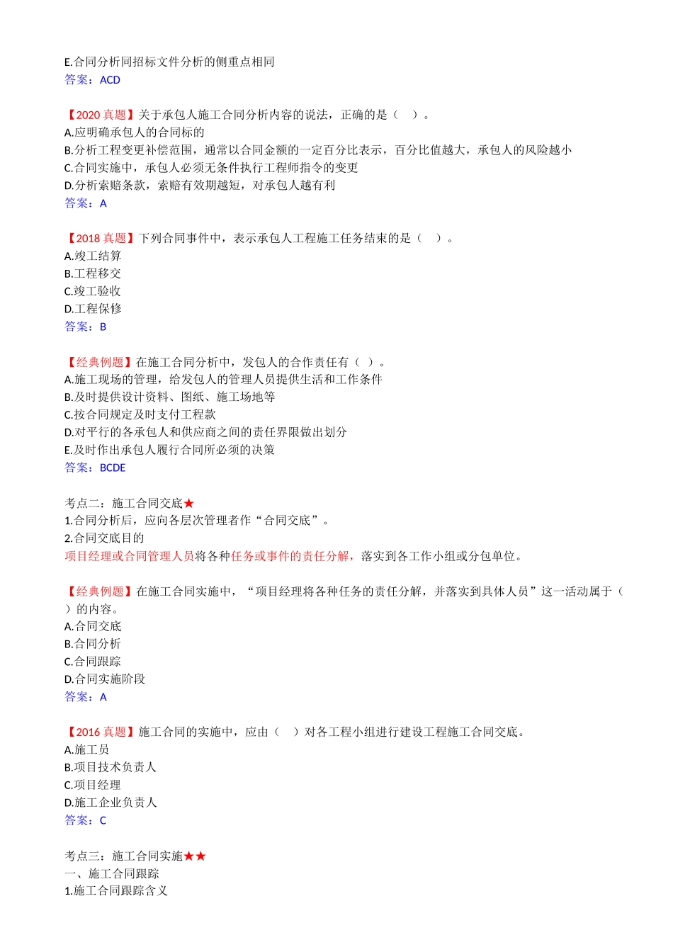 50-1Z206050-建设工程施工合同实施.docx_第2页