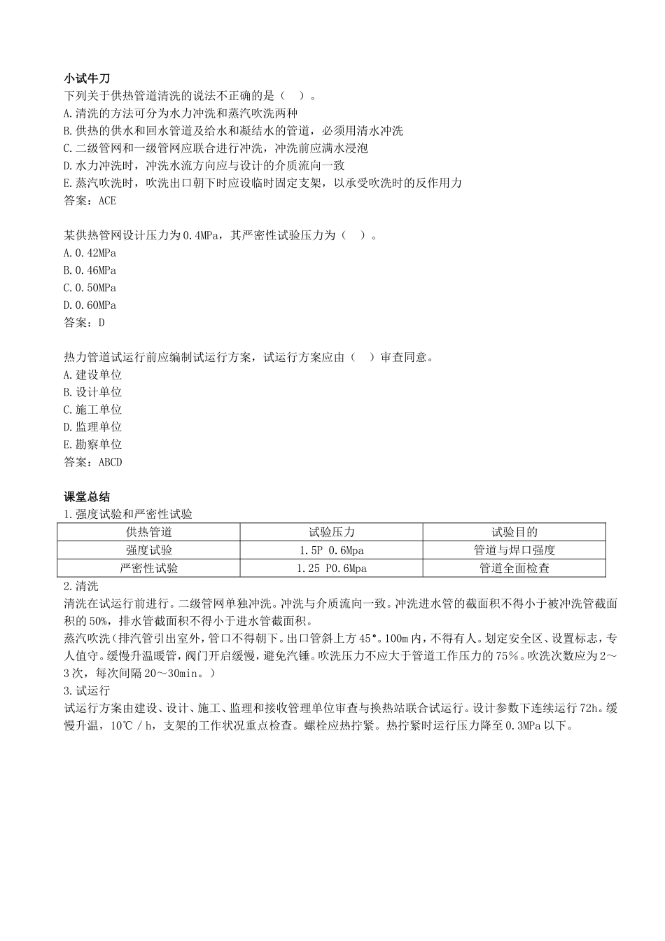 60-第4章-4.3-城市供热管道工程（三）.doc_第2页