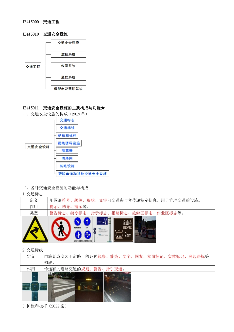 44-1B415000-交通工程.docx_第1页