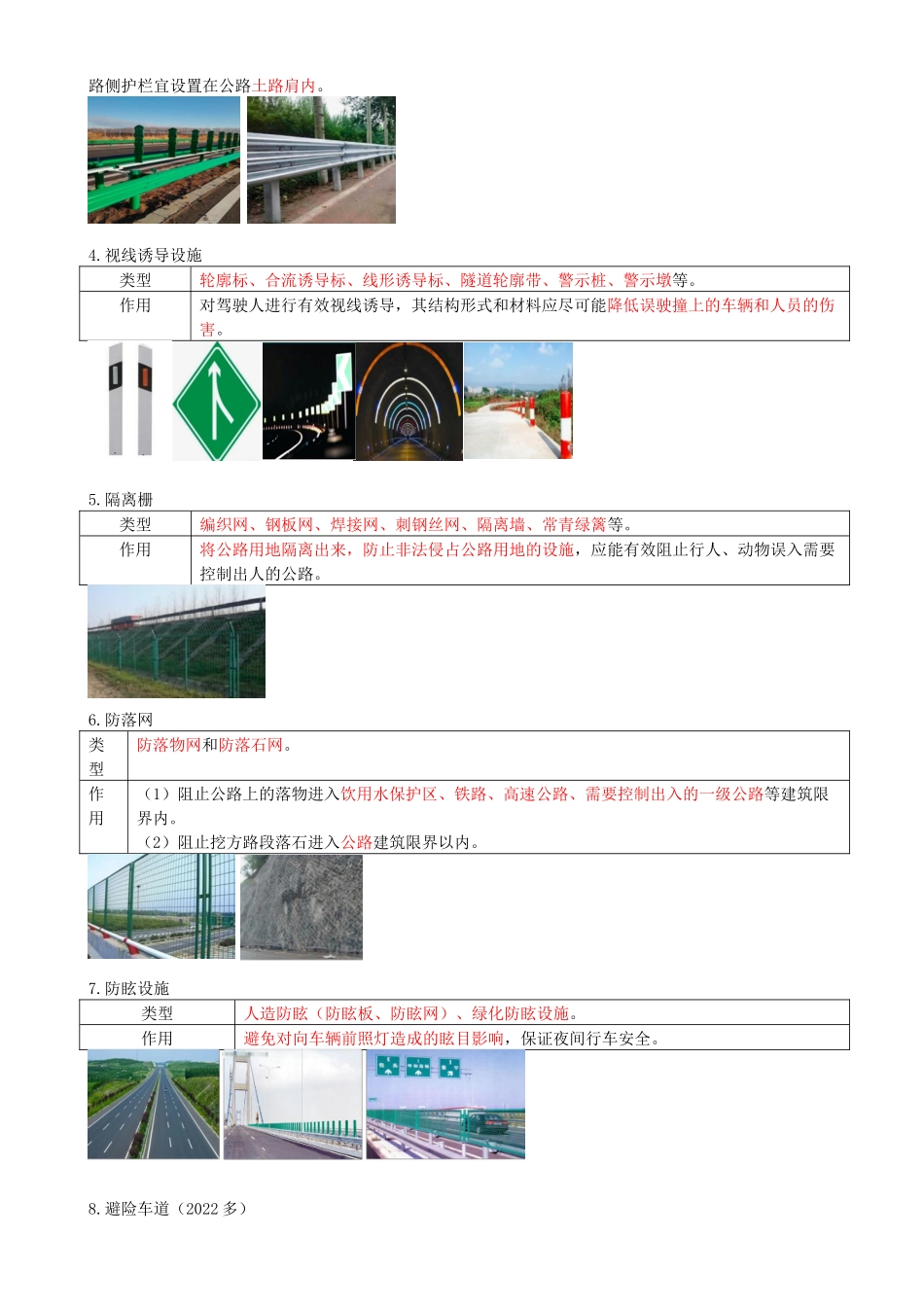 44-1B415000-交通工程.docx_第2页