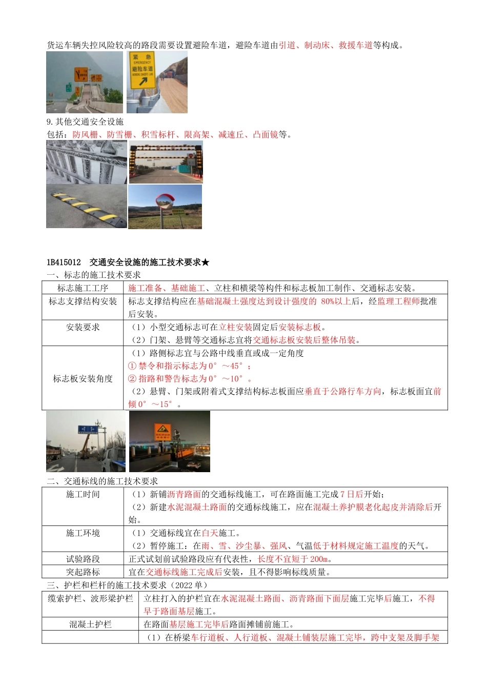 44-1B415000-交通工程.docx_第3页