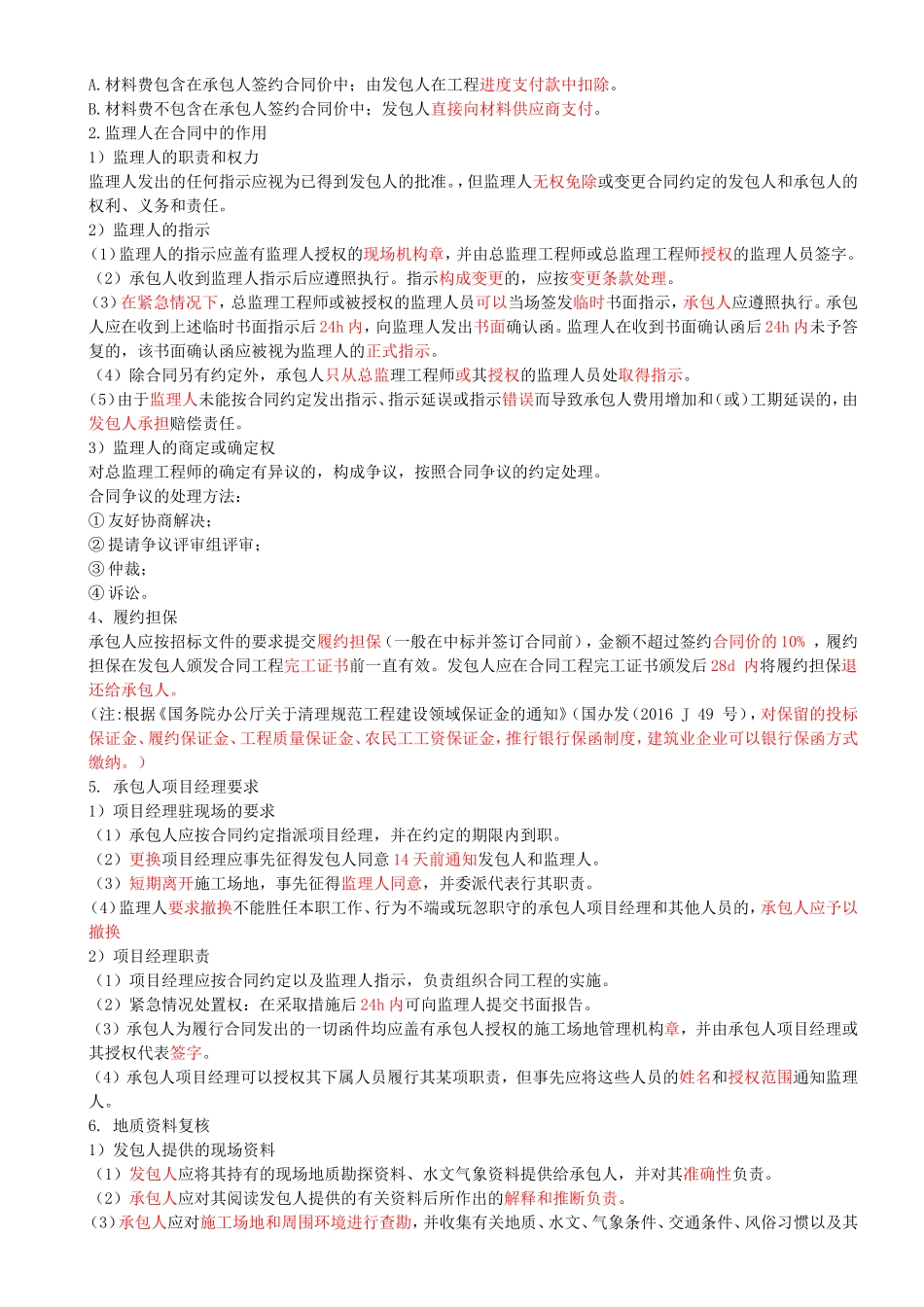 48-第3篇-第7章-7.2-施工合同管理.doc_第2页