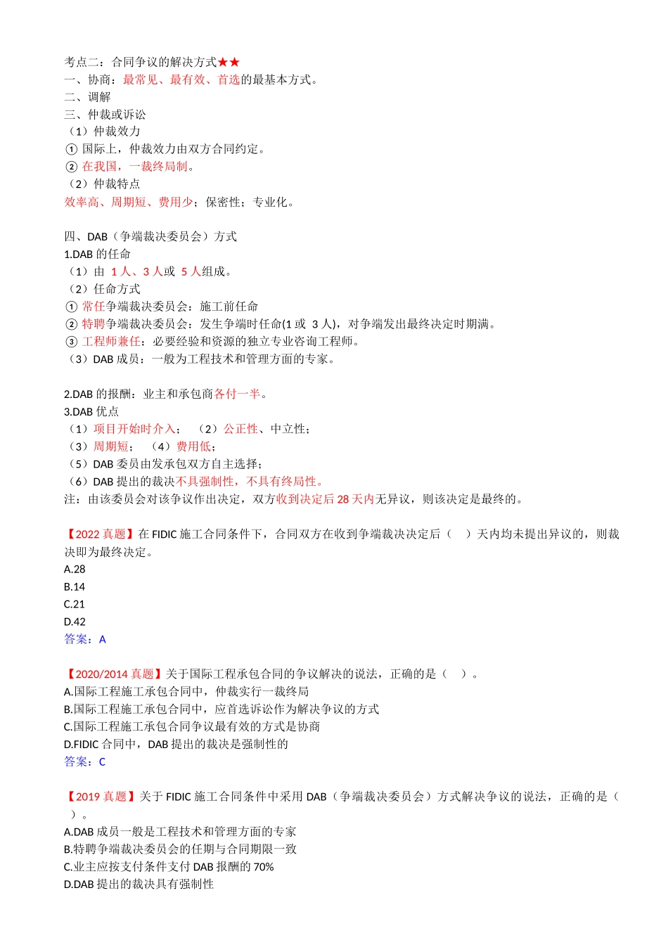 52-1Z206070-国际建设工程施工承包合同.docx_第2页